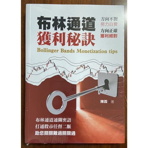 布林通道獲利秘訣pdf|布林通道獲利秘訣：如何使用布林通道通過短缐操作獲。